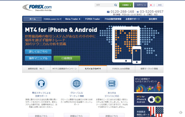 「FOREX.com」 MT4(メタトレーダー4)