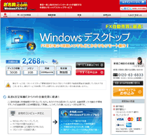 お名前.com Windowsデスクトップ